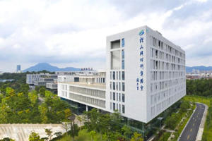 東莞松山湖材料實(shí)驗(yàn)室